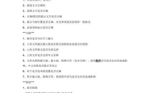 文件上传下载测试用例_436套软件开发需求文档_VD516-软件开发需求文档_07测试用例文档（16份）