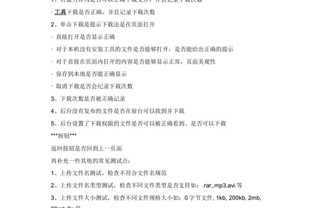 文件上传下载测试用例_436套软件开发需求文档_VD516-软件开发需求文档_07测试用例文档（16份）