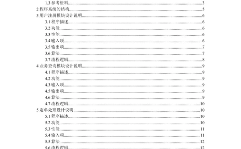 物流管理系统详细设计说明书_436套软件开发需求文档_VD516-软件开发需求文档_03软件设计说明书（23份）
