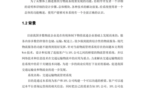 物流管理系统详细设计说明书_436套软件开发需求文档_VD516-软件开发需求文档_03软件设计说明书（23份）