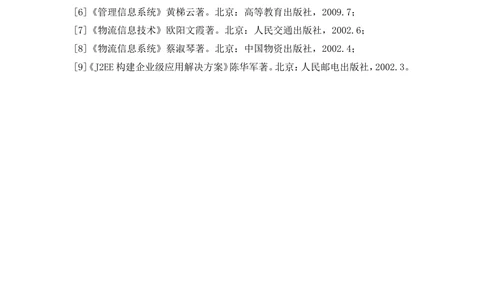物流管理系统详细设计说明书_436套软件开发需求文档_VD516-软件开发需求文档_03软件设计说明书（23份）