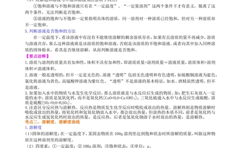 中考总复习：溶液、溶解度和溶质的质量分数（提高）知识讲解_中考全科复习资料_北京四中绝密资料05中考化学总复习_12总复习：溶液、溶解度和溶质的质量分数（提高）