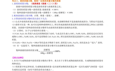 中考总复习：溶液、溶解度和溶质的质量分数（提高）知识讲解_中考全科复习资料_北京四中绝密资料05中考化学总复习_12总复习：溶液、溶解度和溶质的质量分数（提高）