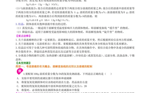 中考总复习：溶液、溶解度和溶质的质量分数（提高）知识讲解_中考全科复习资料_北京四中绝密资料05中考化学总复习_12总复习：溶液、溶解度和溶质的质量分数（提高）