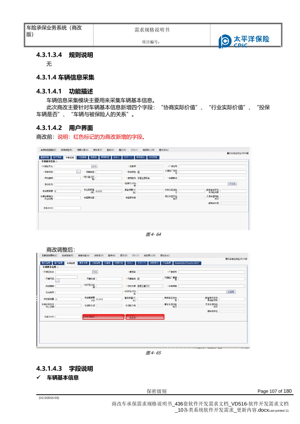 商改车承保需求规格说明书_436套软件开发需求文档_VD516-软件开发需求文档_10各类系统软件开发需求_更新内容