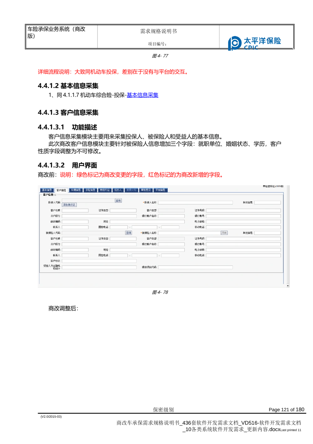 商改车承保需求规格说明书_436套软件开发需求文档_VD516-软件开发需求文档_10各类系统软件开发需求_更新内容