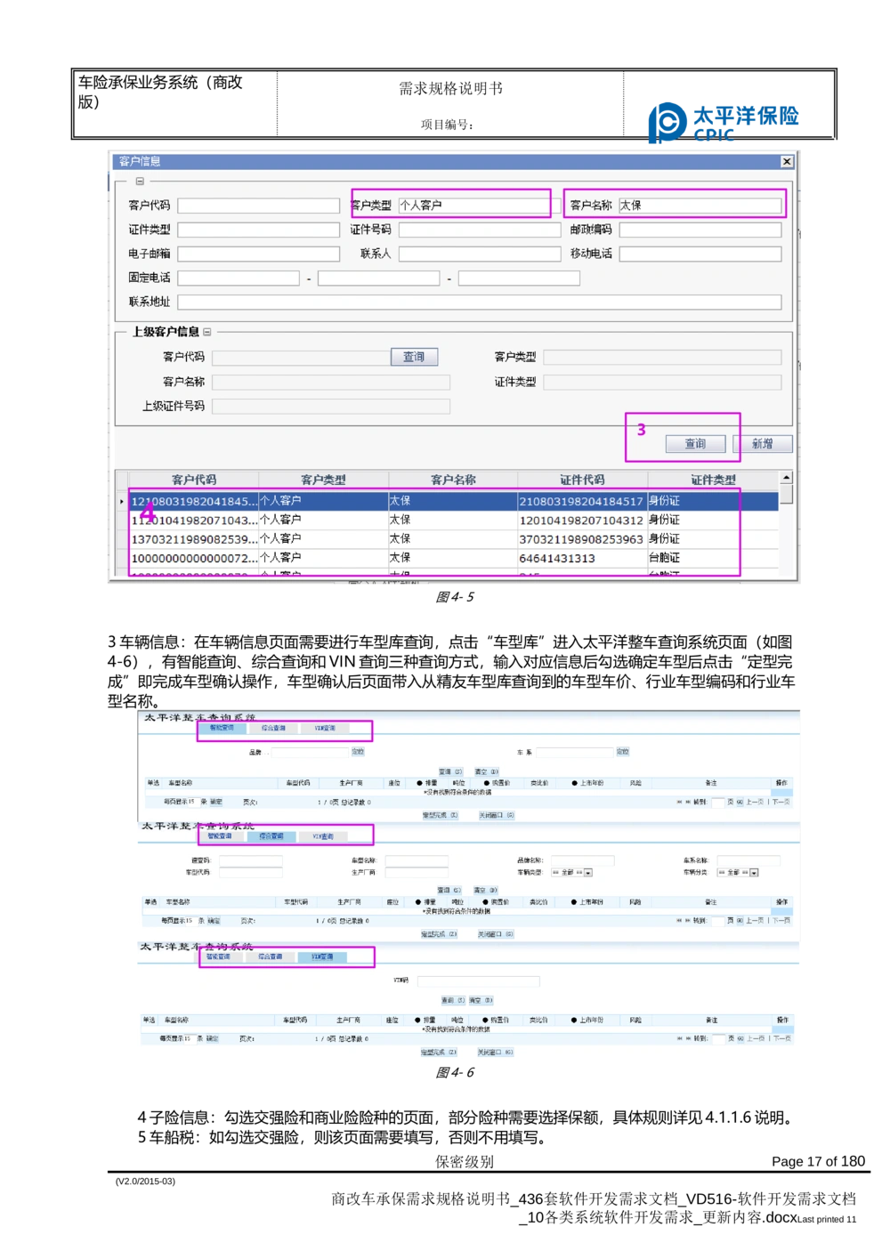 商改车承保需求规格说明书_436套软件开发需求文档_VD516-软件开发需求文档_10各类系统软件开发需求_更新内容