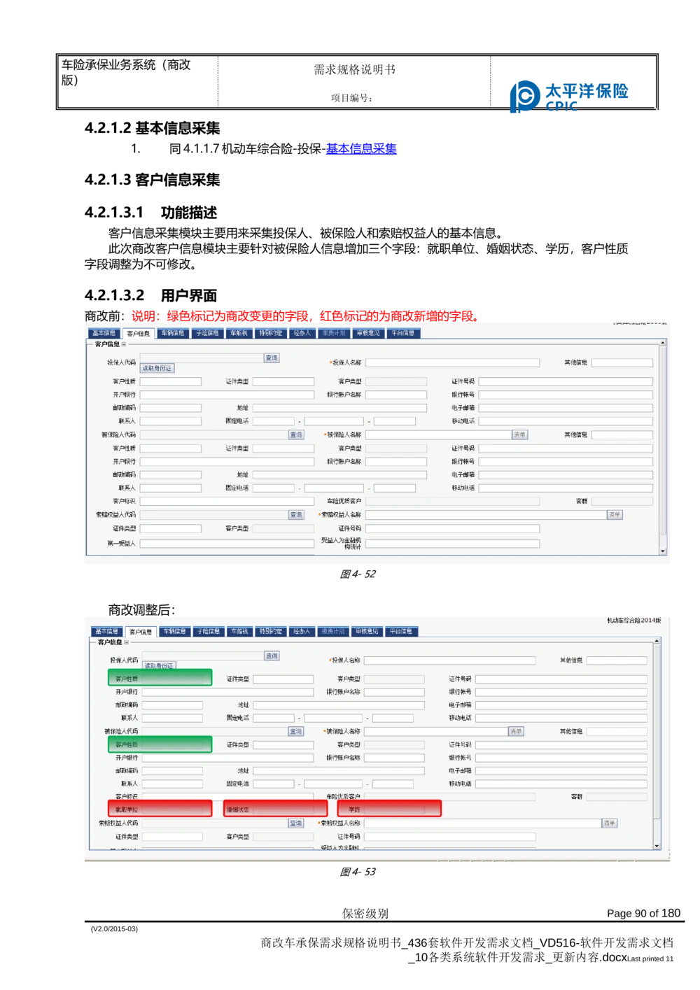 商改车承保需求规格说明书_436套软件开发需求文档_VD516-软件开发需求文档_10各类系统软件开发需求_更新内容