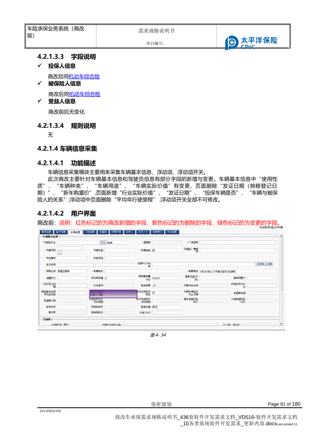 商改车承保需求规格说明书_436套软件开发需求文档_VD516-软件开发需求文档_10各类系统软件开发需求_更新内容