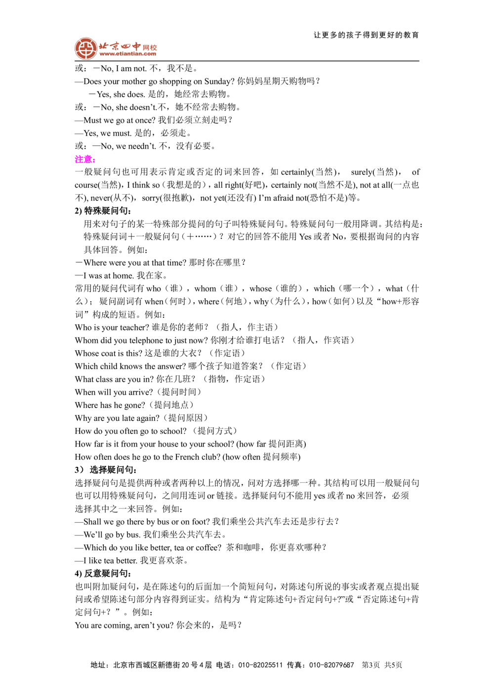 简单句（基础讲解）1_中考全科复习资料_北京四中绝密资料03中考英语总复习_15简单句