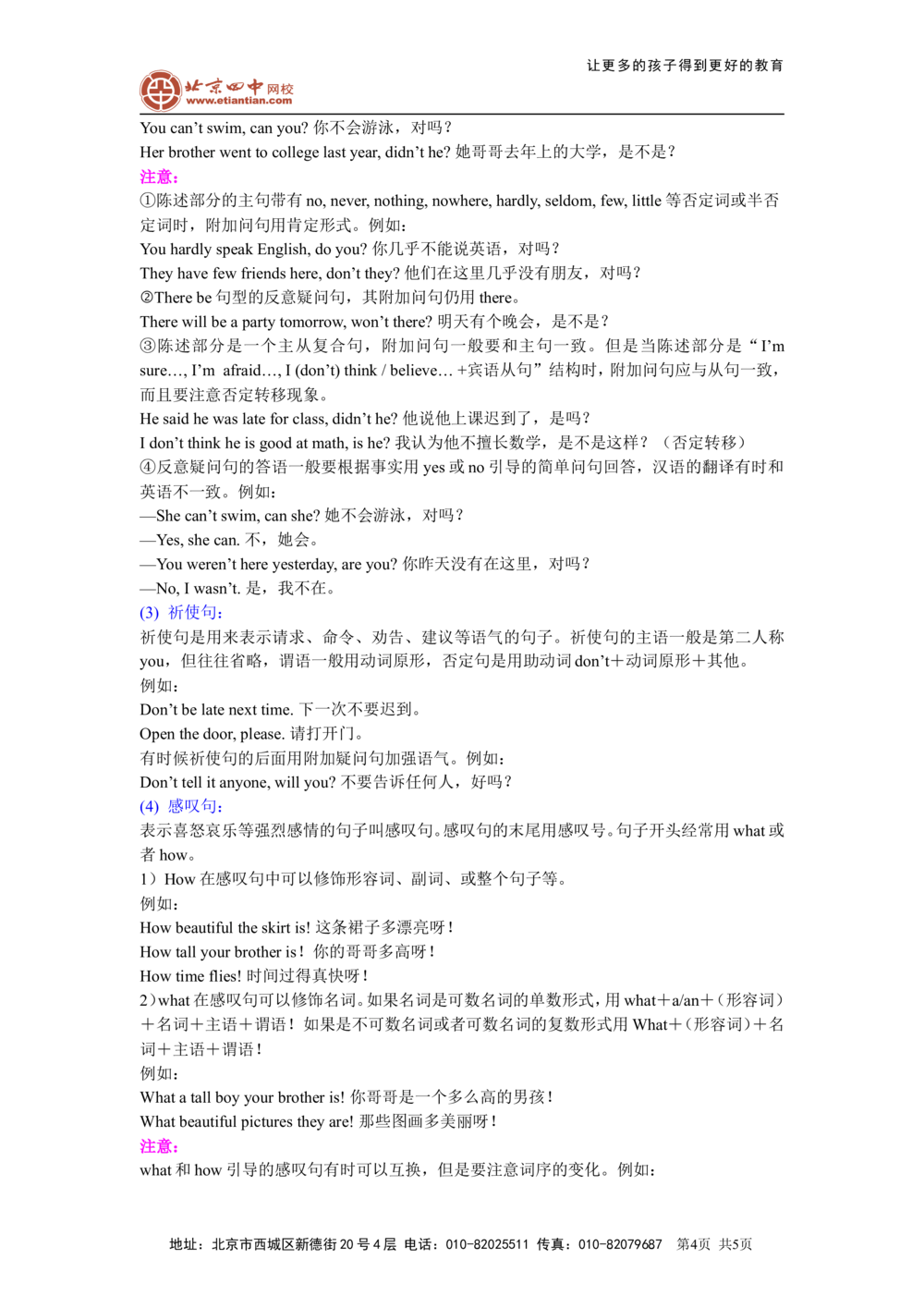 简单句（基础讲解）1_中考全科复习资料_北京四中绝密资料03中考英语总复习_15简单句
