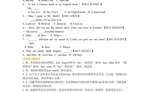 简单句（基础讲解）1_中考全科复习资料_北京四中绝密资料03中考英语总复习_15简单句
