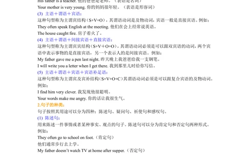 简单句（基础讲解）1_中考全科复习资料_北京四中绝密资料03中考英语总复习_15简单句