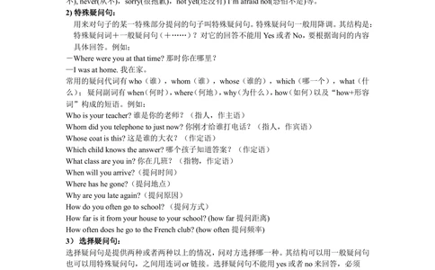 简单句（基础讲解）1_中考全科复习资料_北京四中绝密资料03中考英语总复习_15简单句