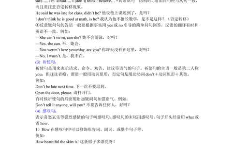 简单句（基础讲解）1_中考全科复习资料_北京四中绝密资料03中考英语总复习_15简单句