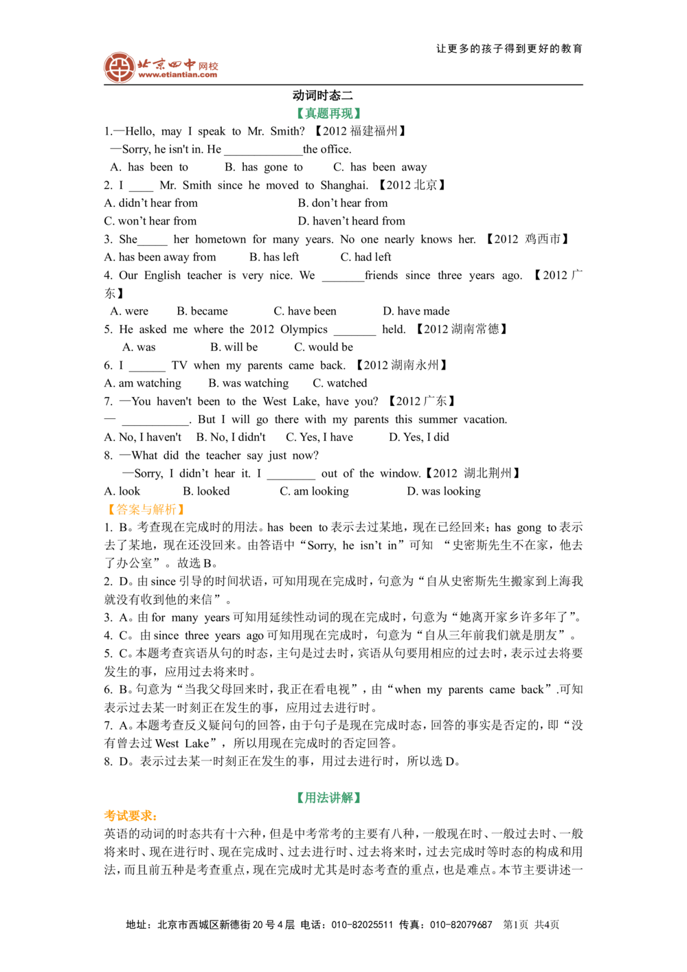 动词时态二基础讲解_中考全科复习资料_北京四中绝密资料03中考英语总复习_10动词时态二
