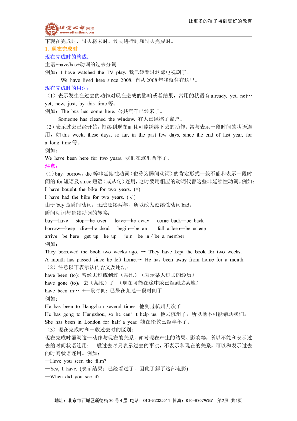 动词时态二基础讲解_中考全科复习资料_北京四中绝密资料03中考英语总复习_10动词时态二