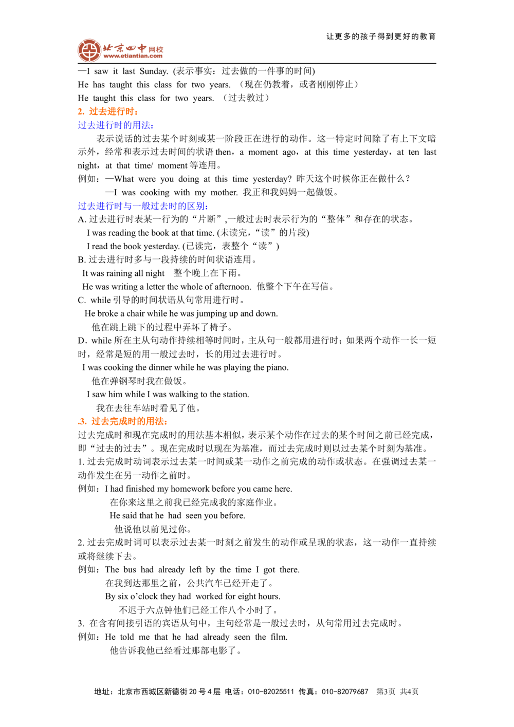 动词时态二基础讲解_中考全科复习资料_北京四中绝密资料03中考英语总复习_10动词时态二