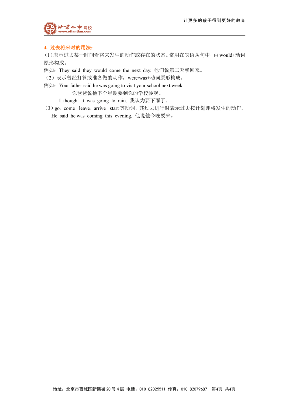 动词时态二基础讲解_中考全科复习资料_北京四中绝密资料03中考英语总复习_10动词时态二