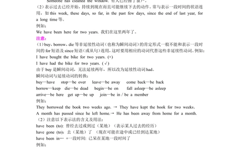 动词时态二基础讲解_中考全科复习资料_北京四中绝密资料03中考英语总复习_10动词时态二