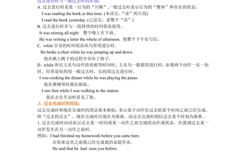 动词时态二基础讲解_中考全科复习资料_北京四中绝密资料03中考英语总复习_10动词时态二