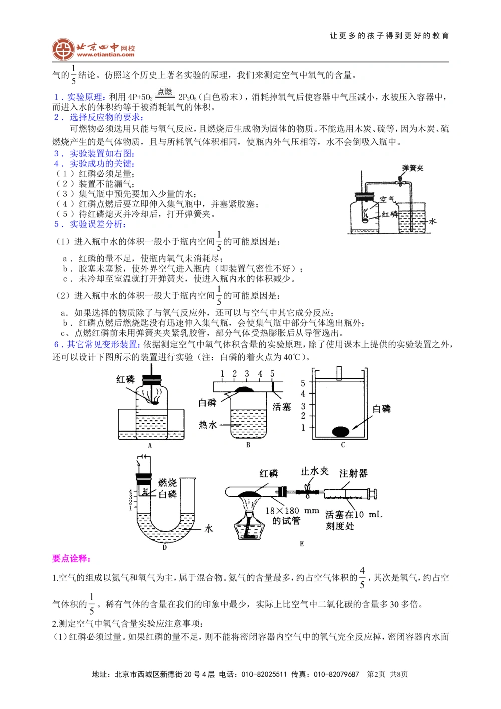 中考总复习：空气成分的探究（提高）知识讲解_中考全科复习资料_北京四中绝密资料05中考化学总复习_02总复习：空气成分的探究（提高）