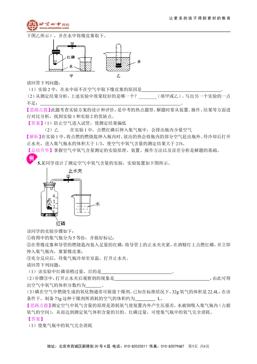 中考总复习：空气成分的探究（提高）知识讲解_中考全科复习资料_北京四中绝密资料05中考化学总复习_02总复习：空气成分的探究（提高）