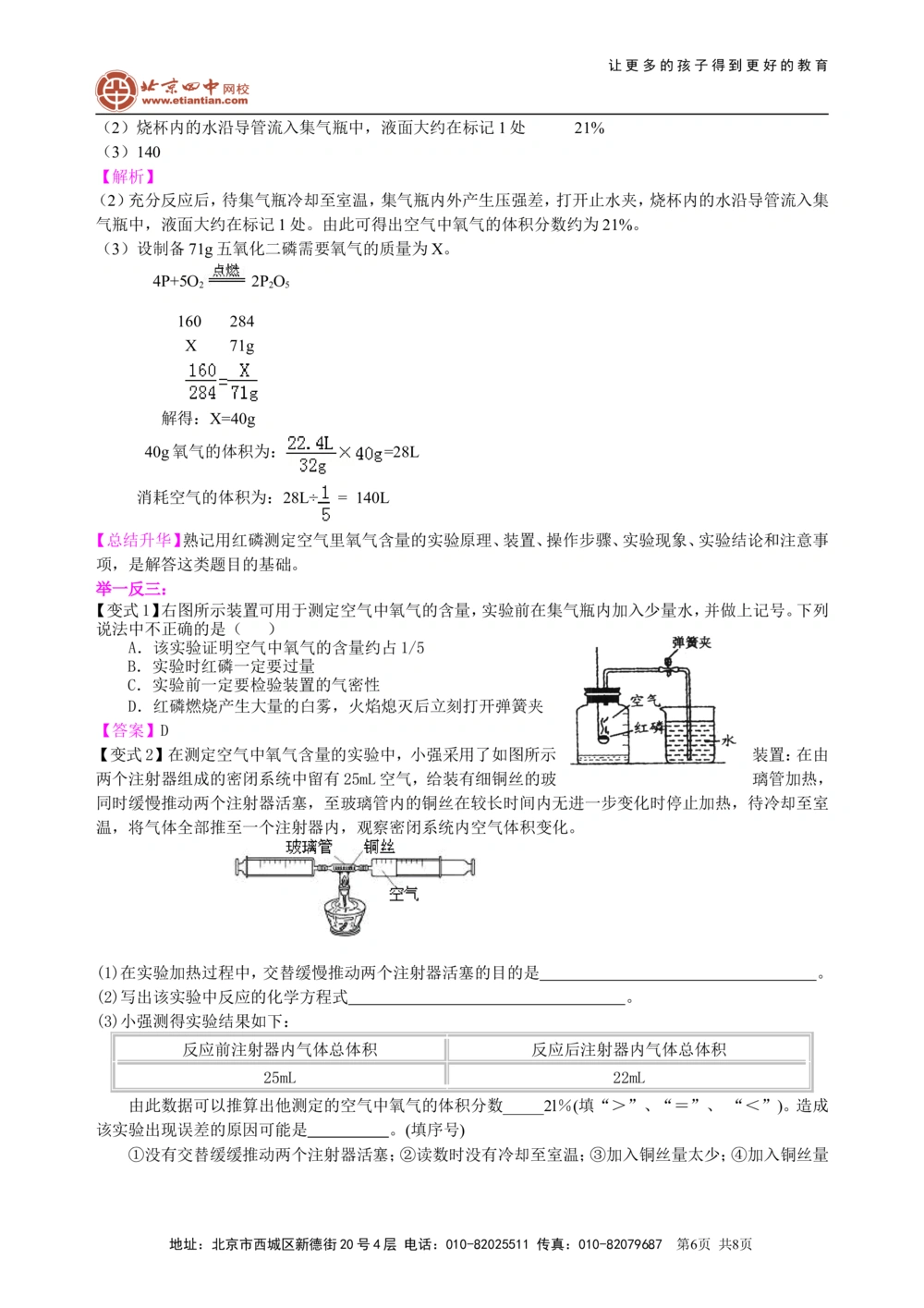 中考总复习：空气成分的探究（提高）知识讲解_中考全科复习资料_北京四中绝密资料05中考化学总复习_02总复习：空气成分的探究（提高）