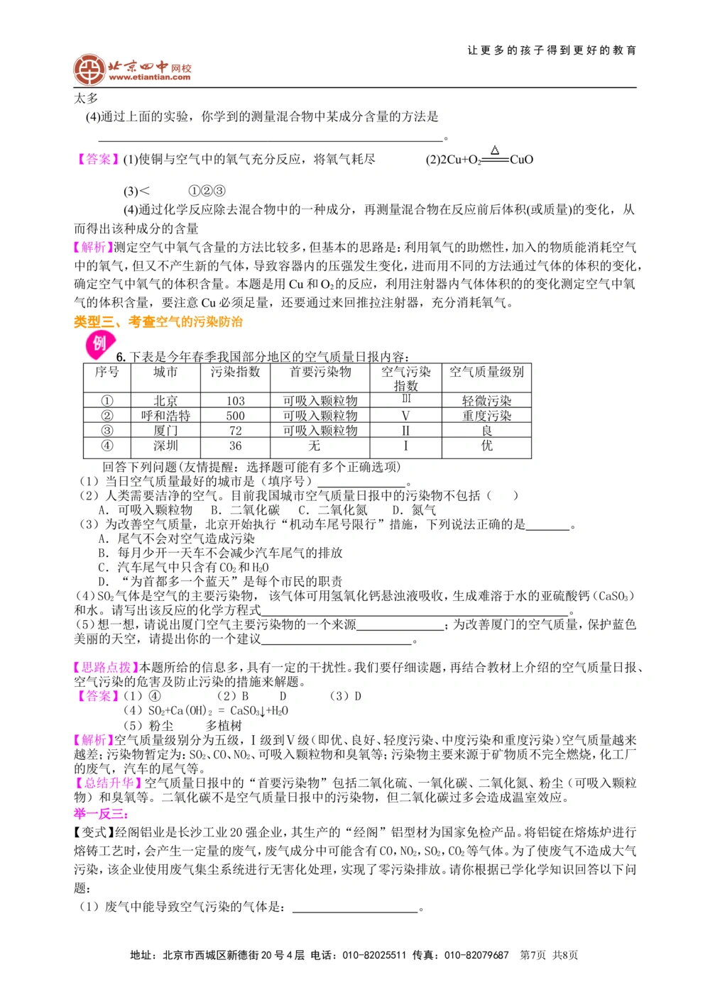 中考总复习：空气成分的探究（提高）知识讲解_中考全科复习资料_北京四中绝密资料05中考化学总复习_02总复习：空气成分的探究（提高）