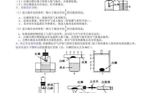中考总复习：空气成分的探究（提高）知识讲解_中考全科复习资料_北京四中绝密资料05中考化学总复习_02总复习：空气成分的探究（提高）