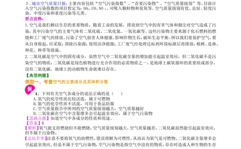 中考总复习：空气成分的探究（提高）知识讲解_中考全科复习资料_北京四中绝密资料05中考化学总复习_02总复习：空气成分的探究（提高）