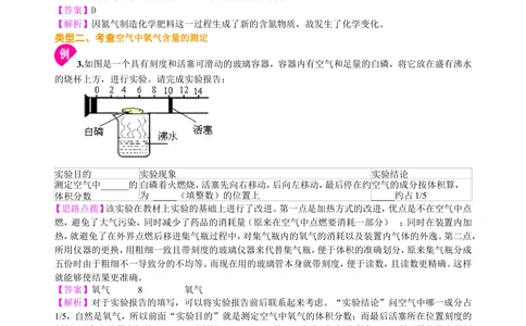 中考总复习：空气成分的探究（提高）知识讲解_中考全科复习资料_北京四中绝密资料05中考化学总复习_02总复习：空气成分的探究（提高）