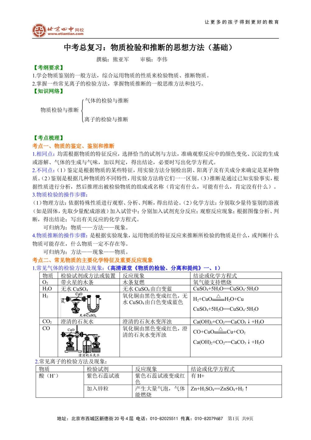 中考总复习：物质检验和推断的思想方法（基础）知识讲解_中考全科复习资料_北京四中绝密资料05中考化学总复习_43总复习：物质检验和推断的思想方法（基础）