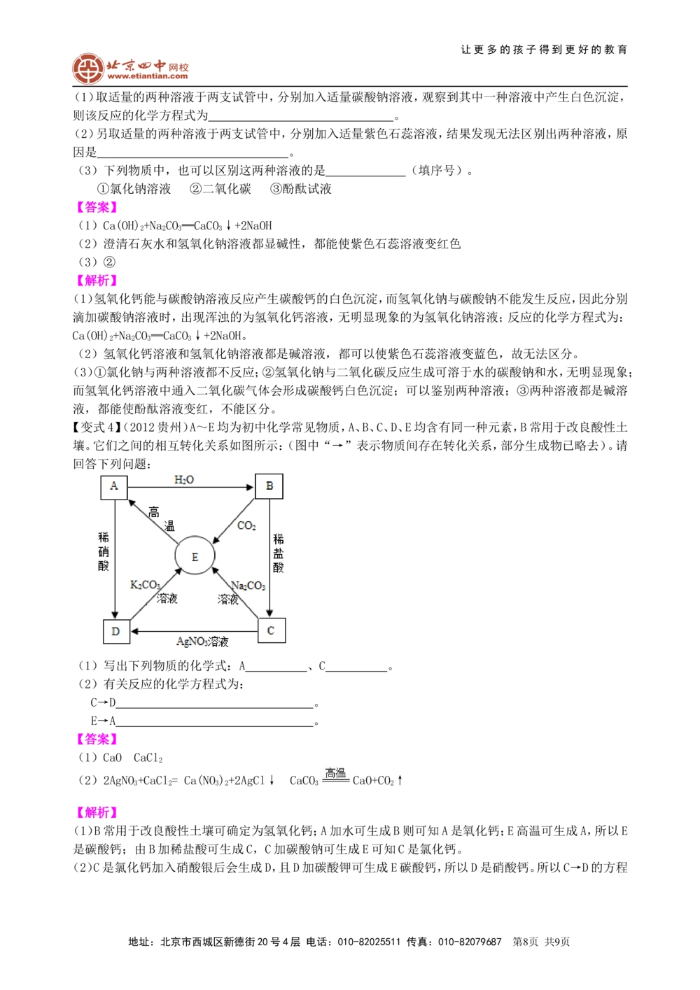 中考总复习：物质检验和推断的思想方法（基础）知识讲解_中考全科复习资料_北京四中绝密资料05中考化学总复习_43总复习：物质检验和推断的思想方法（基础）