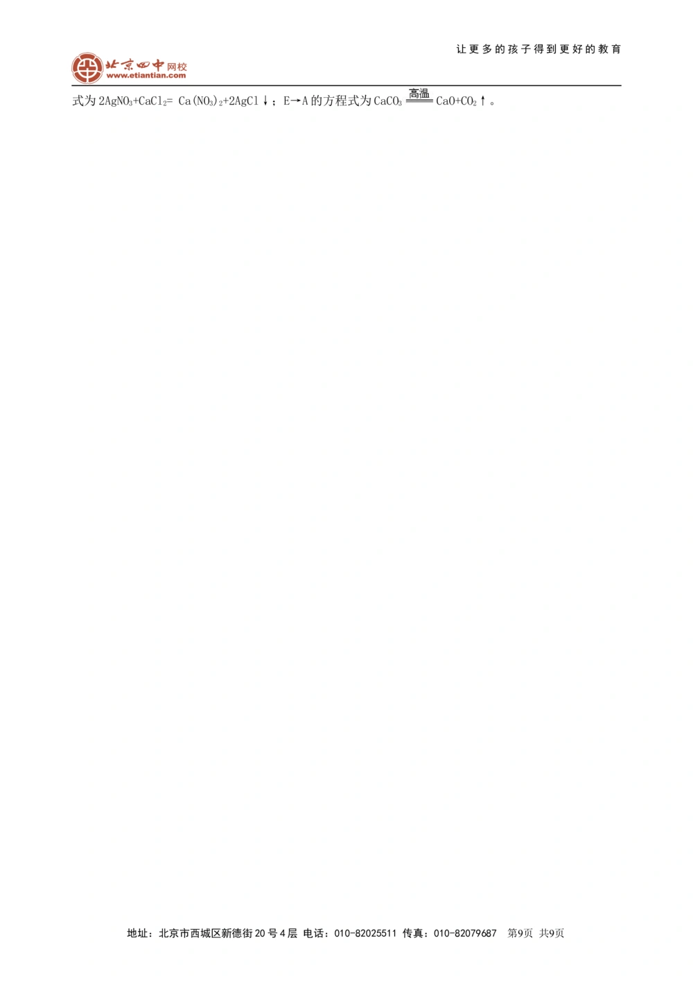 中考总复习：物质检验和推断的思想方法（基础）知识讲解_中考全科复习资料_北京四中绝密资料05中考化学总复习_43总复习：物质检验和推断的思想方法（基础）