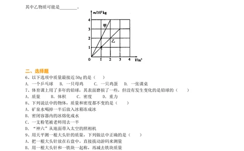 中考总复习：质量与密度（基础）巩固练习_中考全科复习资料_北京四中绝密资料04中考物理总复习_10总复习：质量与密度（基础）