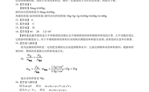 中考总复习：质量与密度（基础）巩固练习_中考全科复习资料_北京四中绝密资料04中考物理总复习_10总复习：质量与密度（基础）
