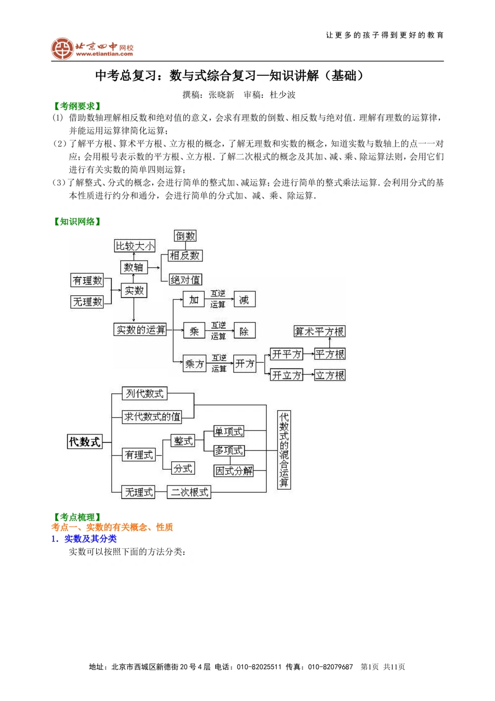 中考总复习：数与式综合复习--知识讲解（基础）_中考全科复习资料_北京四中绝密资料02中考数学总复习_07总复习：数与式综合复习（基础）