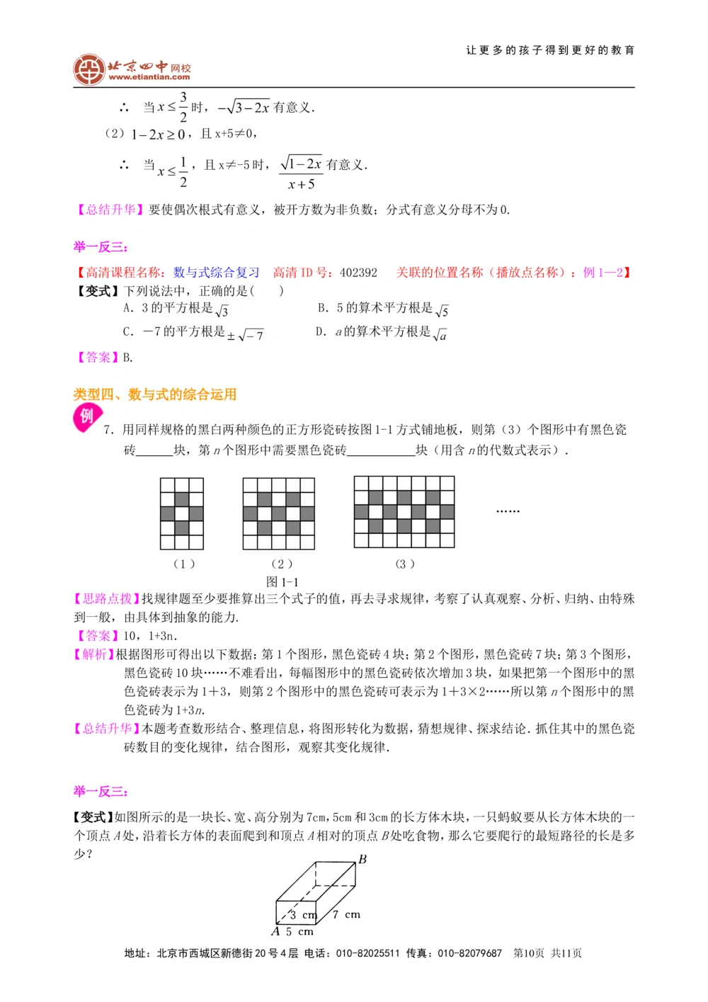 中考总复习：数与式综合复习--知识讲解（基础）_中考全科复习资料_北京四中绝密资料02中考数学总复习_07总复习：数与式综合复习（基础）