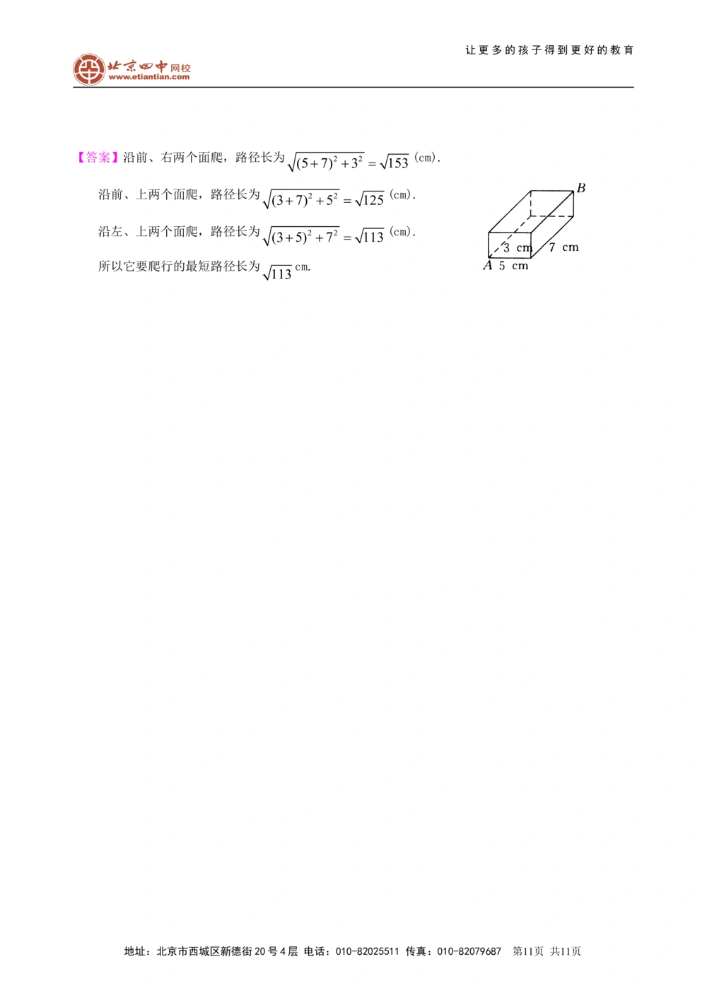 中考总复习：数与式综合复习--知识讲解（基础）_中考全科复习资料_北京四中绝密资料02中考数学总复习_07总复习：数与式综合复习（基础）