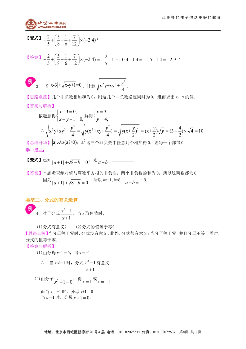 中考总复习：数与式综合复习--知识讲解（基础）_中考全科复习资料_北京四中绝密资料02中考数学总复习_07总复习：数与式综合复习（基础）
