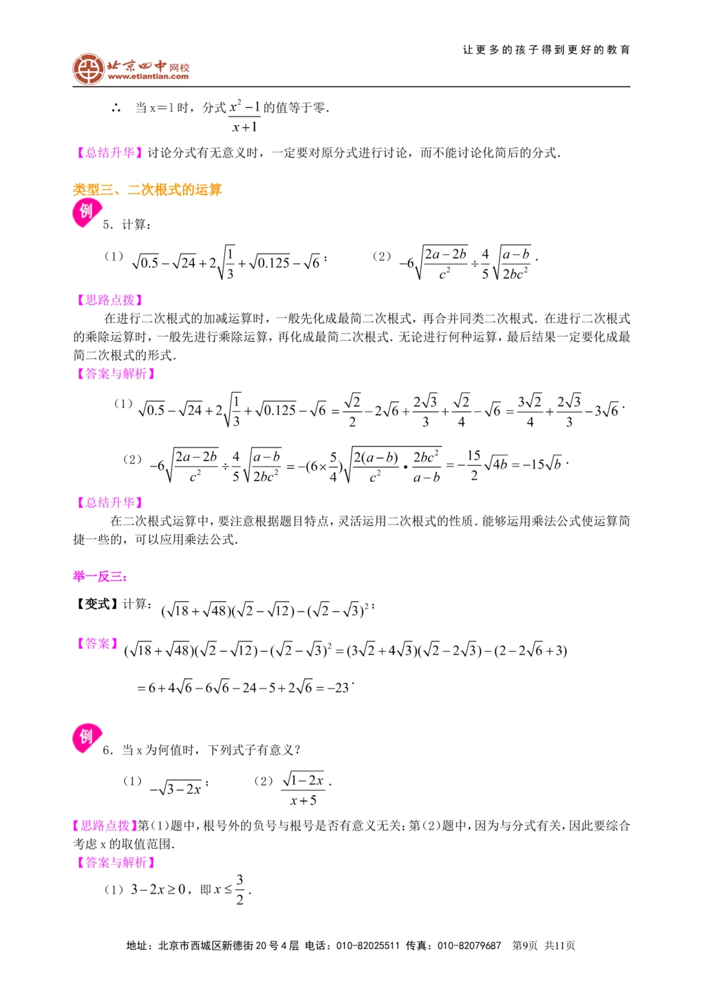 中考总复习：数与式综合复习--知识讲解（基础）_中考全科复习资料_北京四中绝密资料02中考数学总复习_07总复习：数与式综合复习（基础）