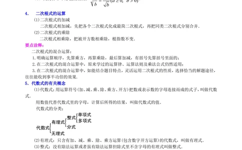 中考总复习：数与式综合复习--知识讲解（基础）_中考全科复习资料_北京四中绝密资料02中考数学总复习_07总复习：数与式综合复习（基础）