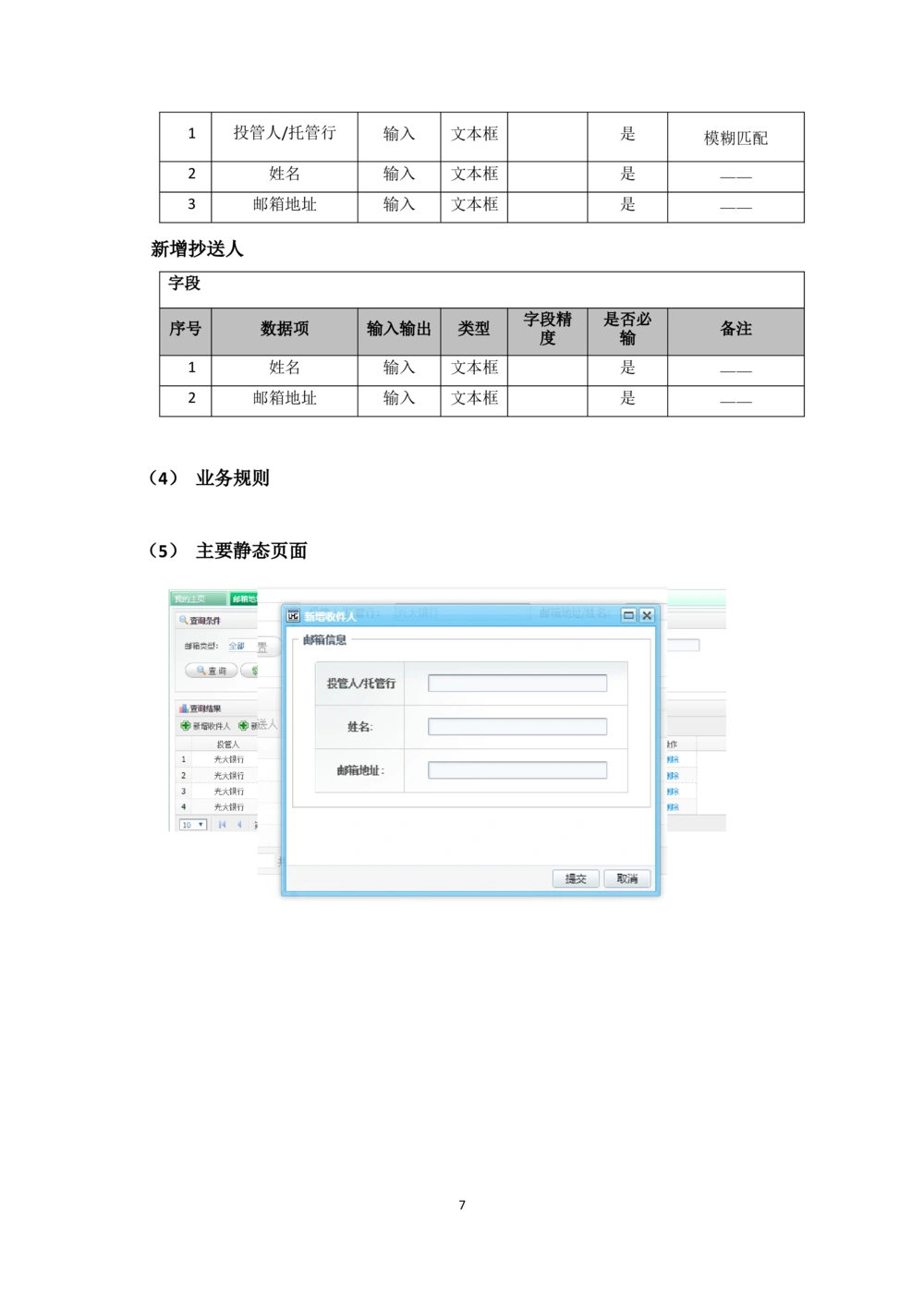 企业年金基金监督管理系统需求规格说明书-v0.5_436套软件开发需求文档_VD516-软件开发需求文档_10各类系统软件开发需求_更新内容