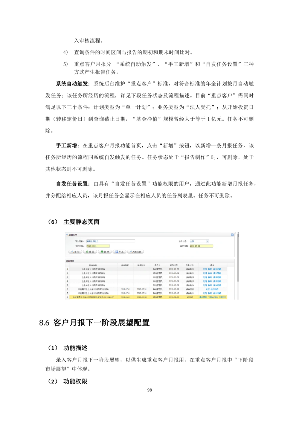 企业年金基金监督管理系统需求规格说明书-v0.5_436套软件开发需求文档_VD516-软件开发需求文档_10各类系统软件开发需求_更新内容