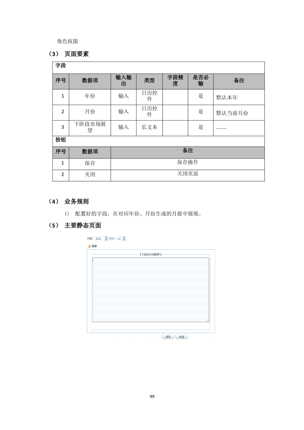企业年金基金监督管理系统需求规格说明书-v0.5_436套软件开发需求文档_VD516-软件开发需求文档_10各类系统软件开发需求_更新内容