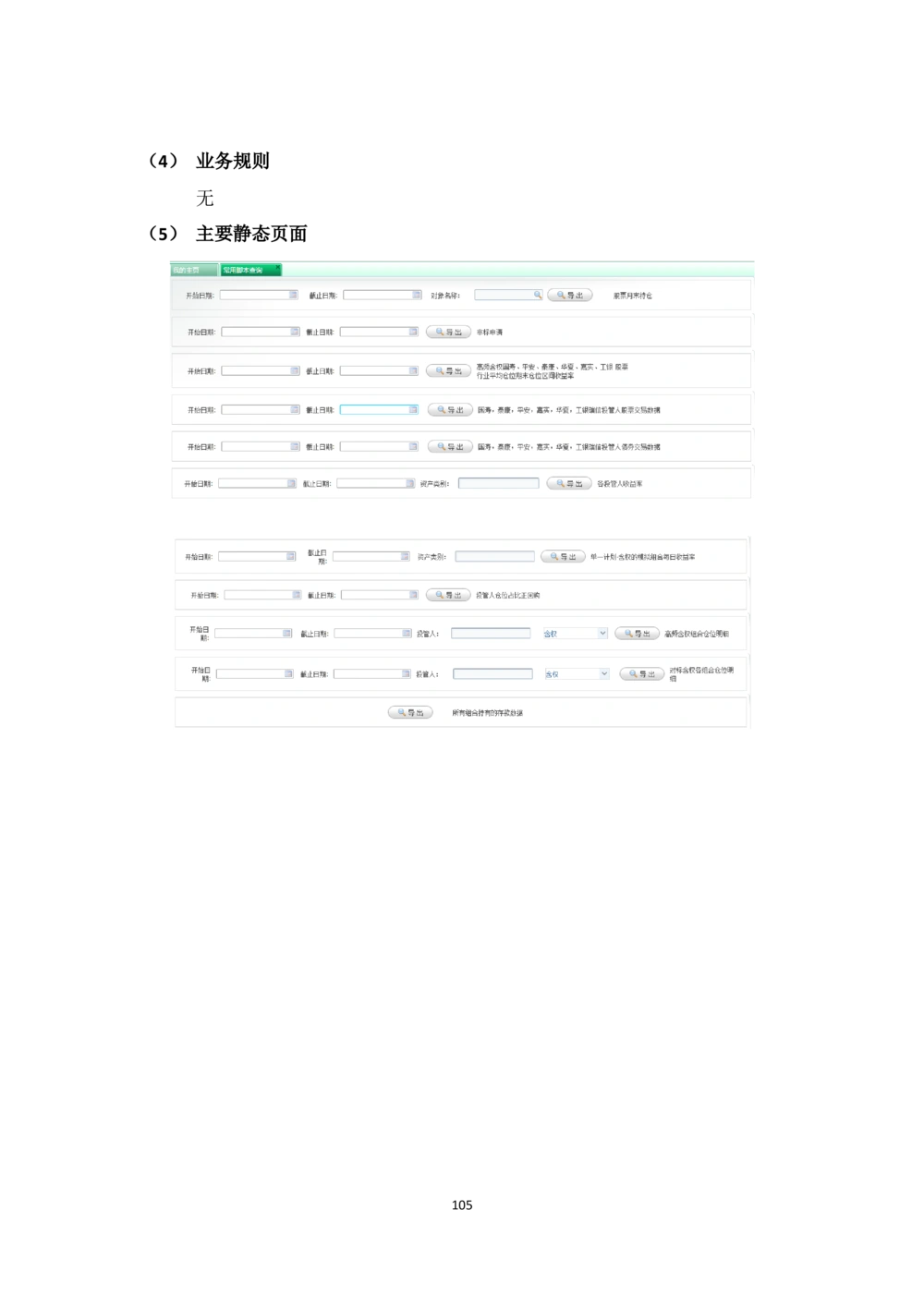 企业年金基金监督管理系统需求规格说明书-v0.5_436套软件开发需求文档_VD516-软件开发需求文档_10各类系统软件开发需求_更新内容