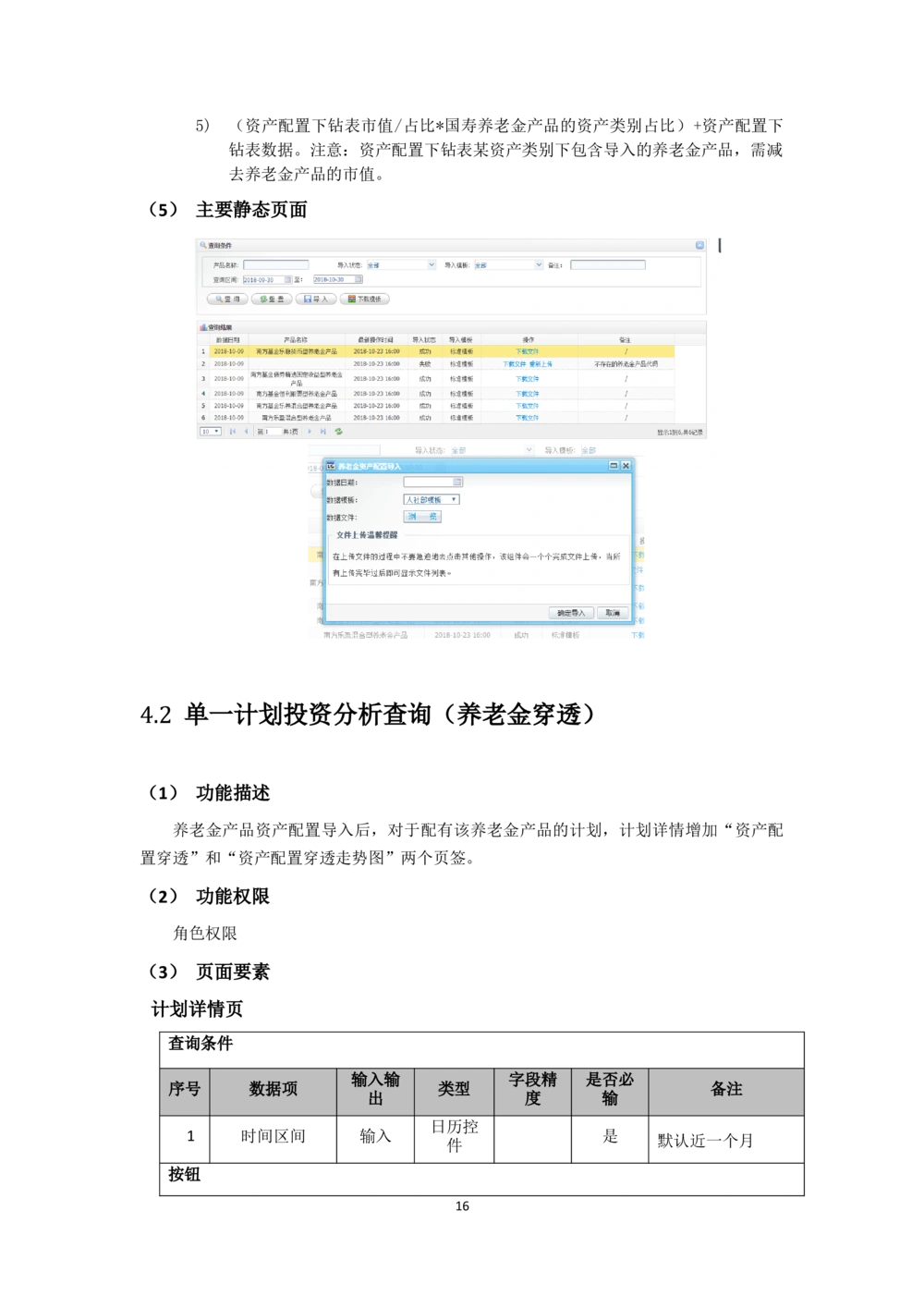 企业年金基金监督管理系统需求规格说明书-v0.5_436套软件开发需求文档_VD516-软件开发需求文档_10各类系统软件开发需求_更新内容
