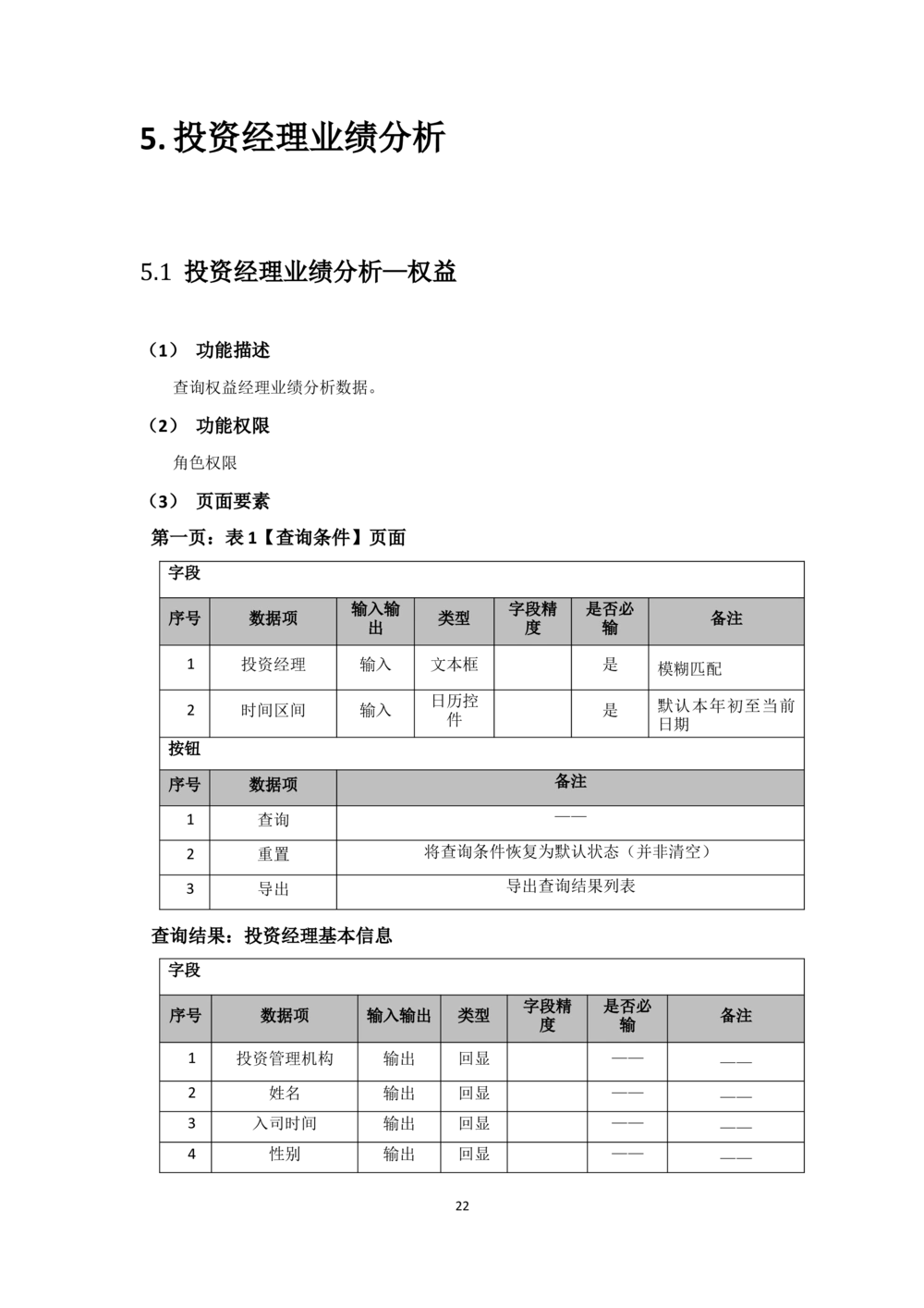 企业年金基金监督管理系统需求规格说明书-v0.5_436套软件开发需求文档_VD516-软件开发需求文档_10各类系统软件开发需求_更新内容