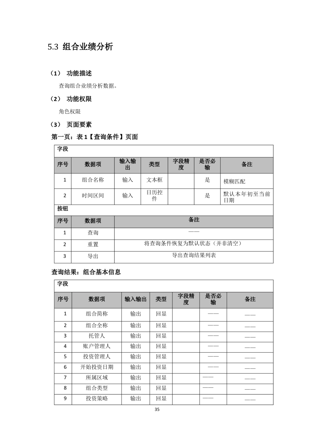 企业年金基金监督管理系统需求规格说明书-v0.5_436套软件开发需求文档_VD516-软件开发需求文档_10各类系统软件开发需求_更新内容